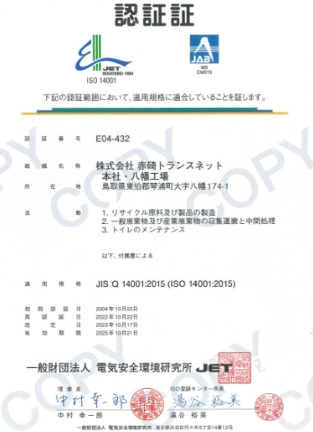 ISO14001の認証証